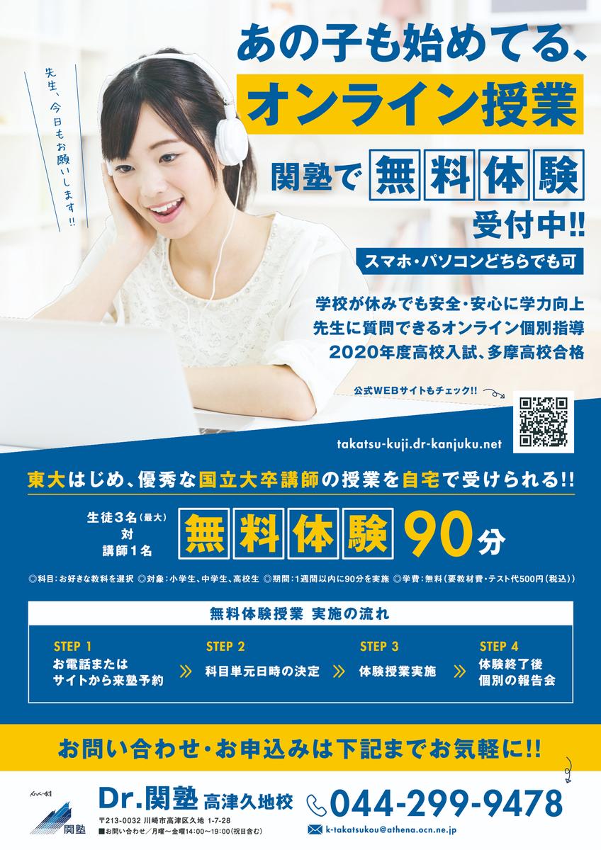 オンライン 学習塾 チラシ フライヤー Kikki Designさん 広告デザイナー ディレクター のポートフォリオ ココナラ