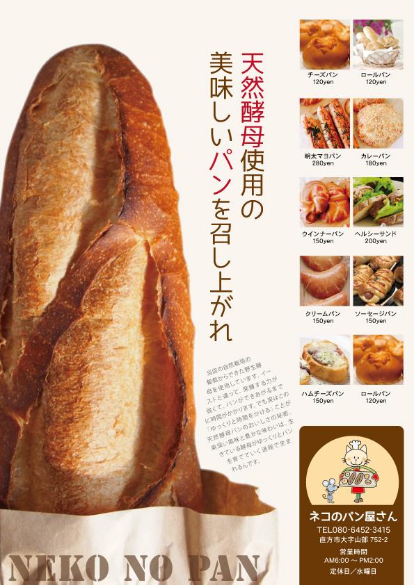 パン屋さんのチラシ Motomaturyさん デザイナー 印刷 Web のポートフォリオ ココナラ