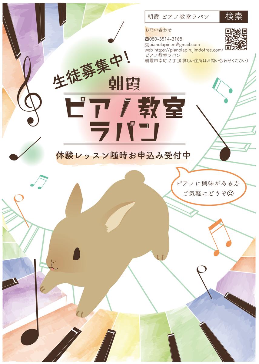 ピアノ教室宣伝ポスター 杉本早さん イラストレーター のポートフォリオ ココナラ ピアノ教室宣伝ポスター 杉本早さん イラストレーター のポートフォリオ ココナラ