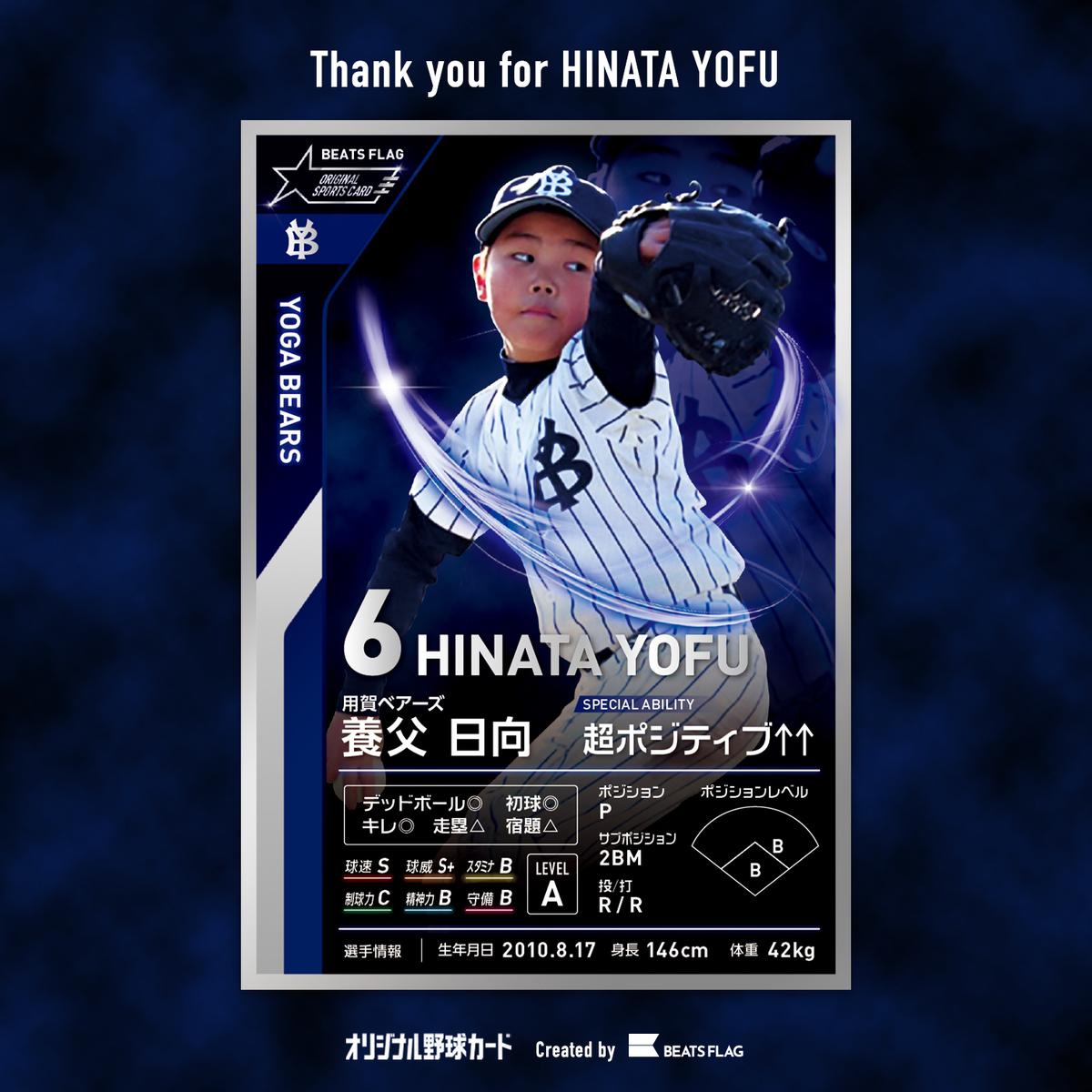 用賀ベアーズ 養父選手オリジナル野球カード Beats Flagさん グラフィックデザイナー のポートフォリオ ココナラ