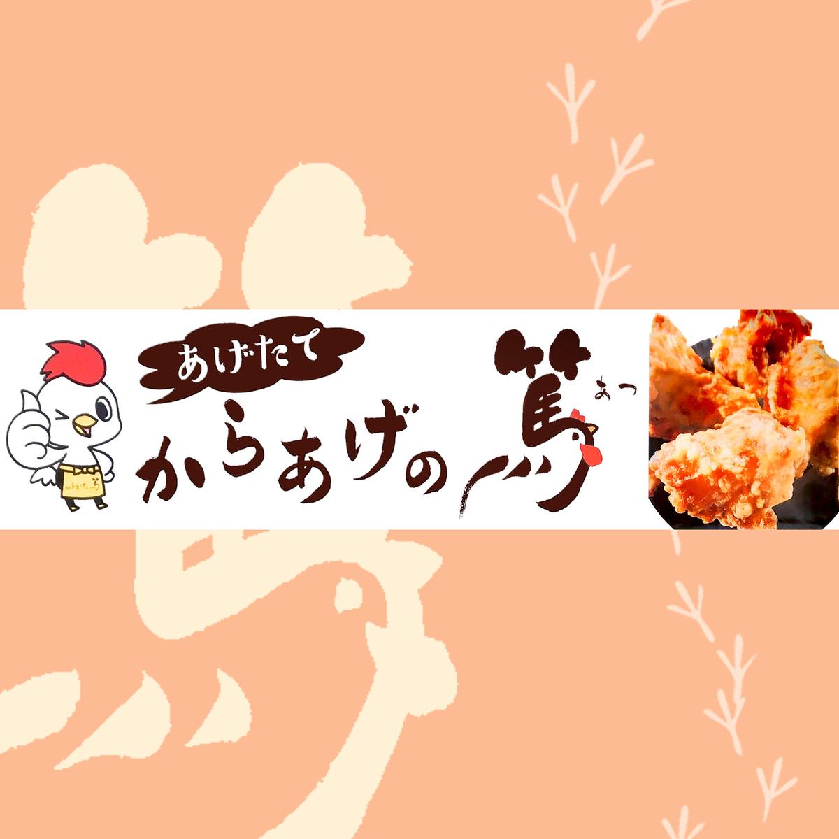 テイクアウト唐揚げ専門店のロゴ からあげの篤 紫陽の一筆さん 筆文字デザイナー のポートフォリオ ココナラ