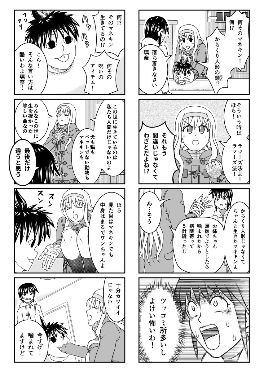 ４コマ漫画 水瀬はるきさん イラスト描き のポートフォリオ ココナラ