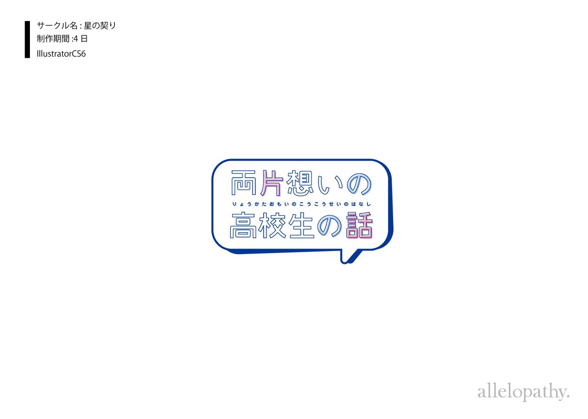 Web漫画タイトルロゴ Allelopathyさん デザイナー のポートフォリオ ココナラ