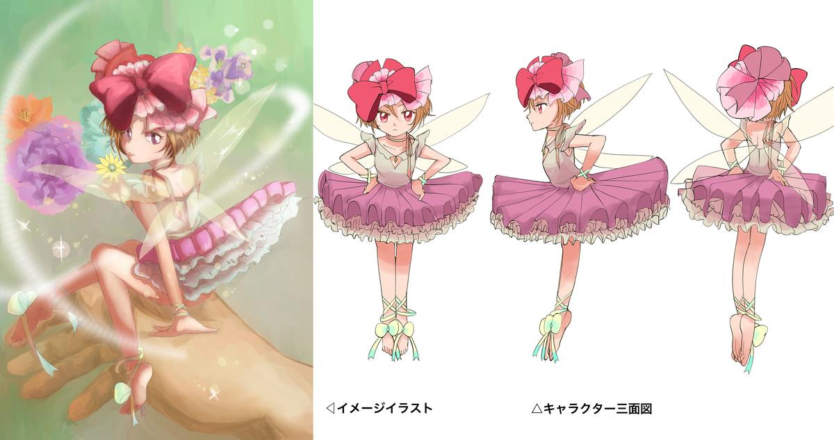 オリジナルの妖精キャラ設定画 羽鳥 ハトリ さん イラストレーター のポートフォリオ ココナラ
