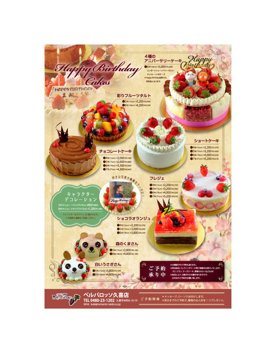 ホールケーキチラシ Erk Graphic Designさん グラフィックデザイナー 印刷物専門 のポートフォリオ ココナラ ホールケーキチラシ Erk Graphic Designさん グラフィックデザイナー 印刷物専門 のポートフォリオ ココナラ