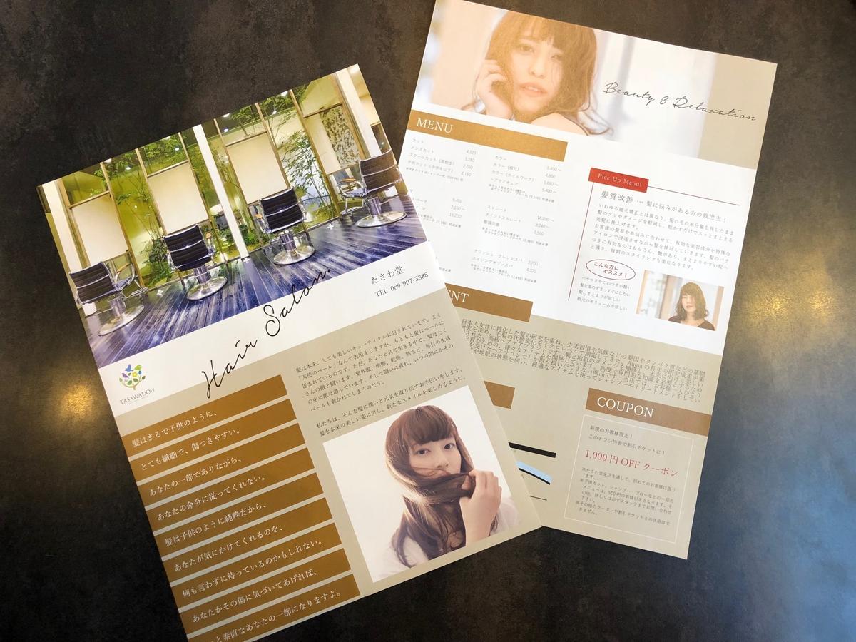 美容室のチラシデザイン Needers あなたの広報部さん デザイナー