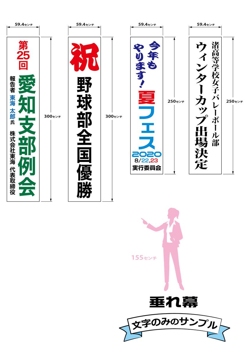 使い捨て 紙の横断幕 垂れ幕 文字印刷のみ データルさん テクニカルデザイナー のポートフォリオ ココナラ