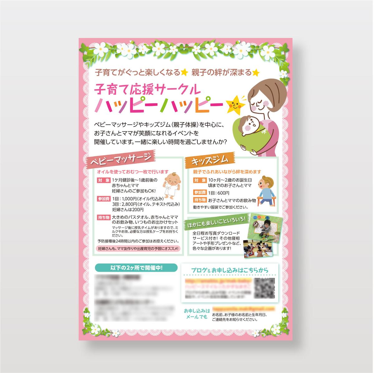 子育てサークルチラシ サークル名は仮名です Krt Designさん ワーママデザイナー のポートフォリオ ココナラ