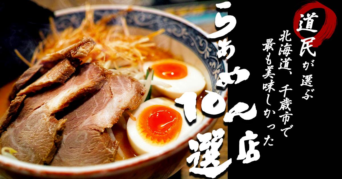 アイキャッチ ラーメン巡りのブログ Design Farm 森さん デザイナー イラストレーター のポートフォリオ ココナラ