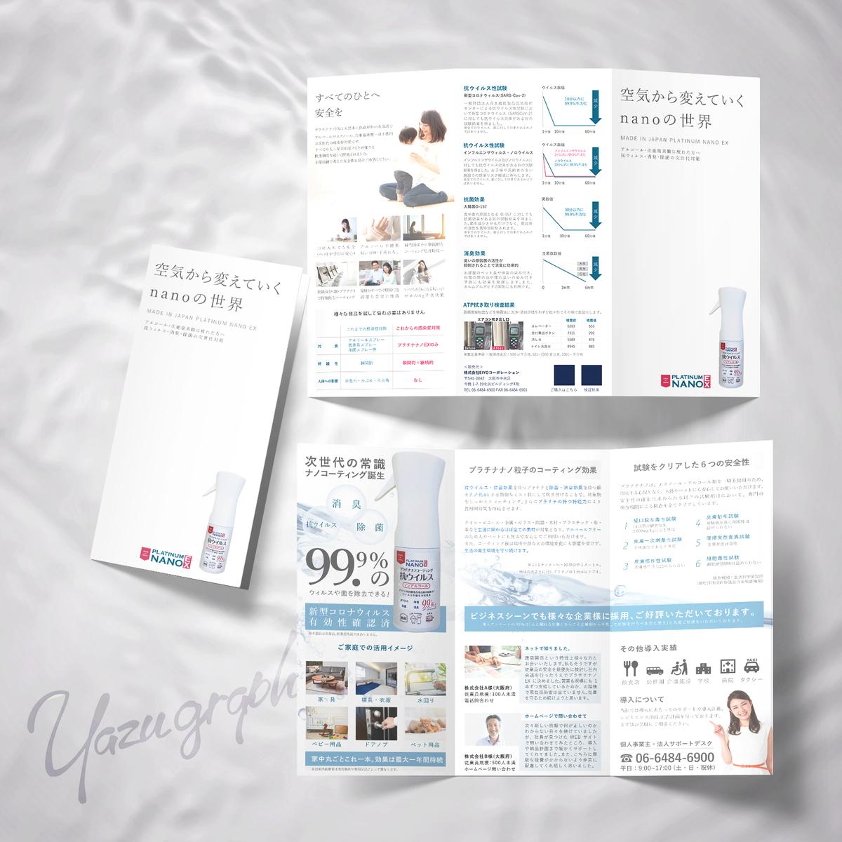 B5サイズの3つ折りパンフレット Yazugraphさん グラフィックデザイナー プロデュース業 のポートフォリオ ココナラ