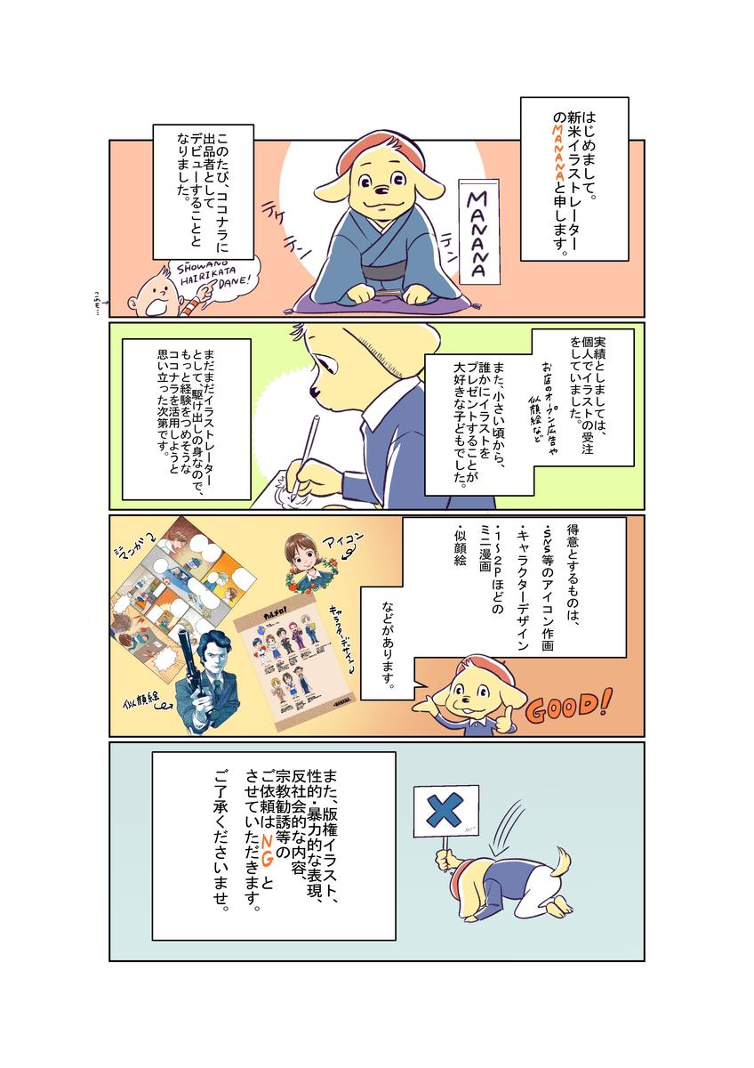 自己紹介マンガ Mananaharuさん イラストレーター のポートフォリオ ココナラ 自己紹介マンガ Mananaharuさん イラストレーター のポートフォリオ ココナラ