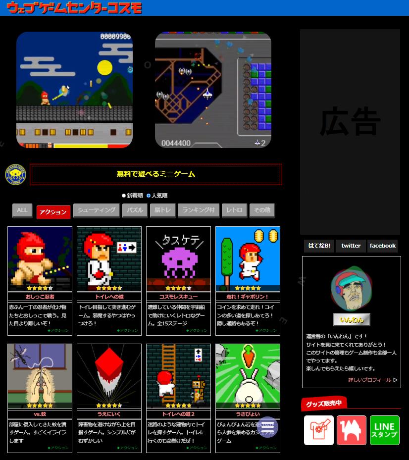ウェブゲームセンターコスモ いんわんさん Webデザイナー のポートフォリオ ココナラ ウェブゲームセンターコスモ いんわんさん Webデザイナー のポートフォリオ ココナラ