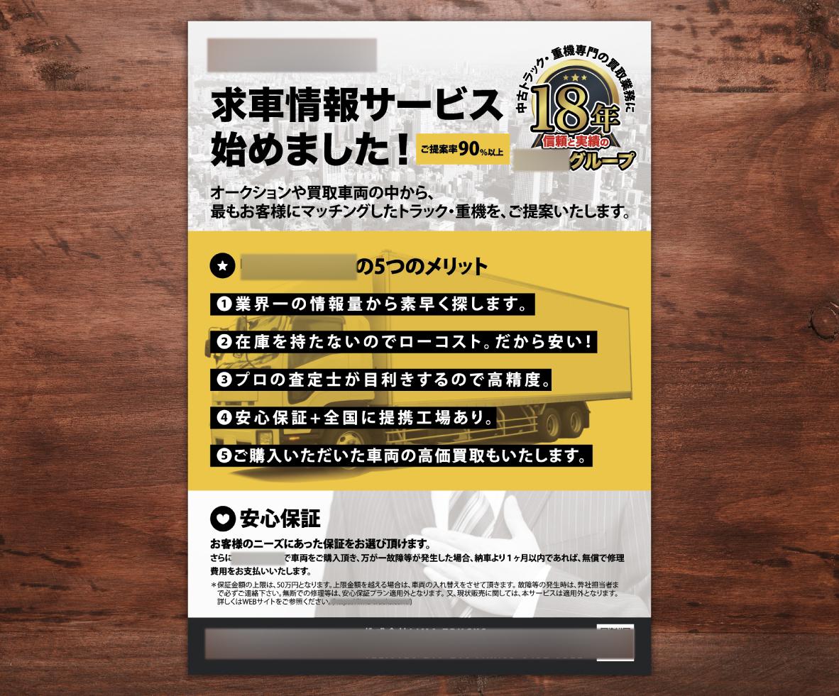 車買取店のチラシ ハルカデザイナーズクラブさん デザイナー のポートフォリオ ココナラ 車買取店のチラシ ハルカデザイナーズクラブさん デザイナー のポートフォリオ ココナラ