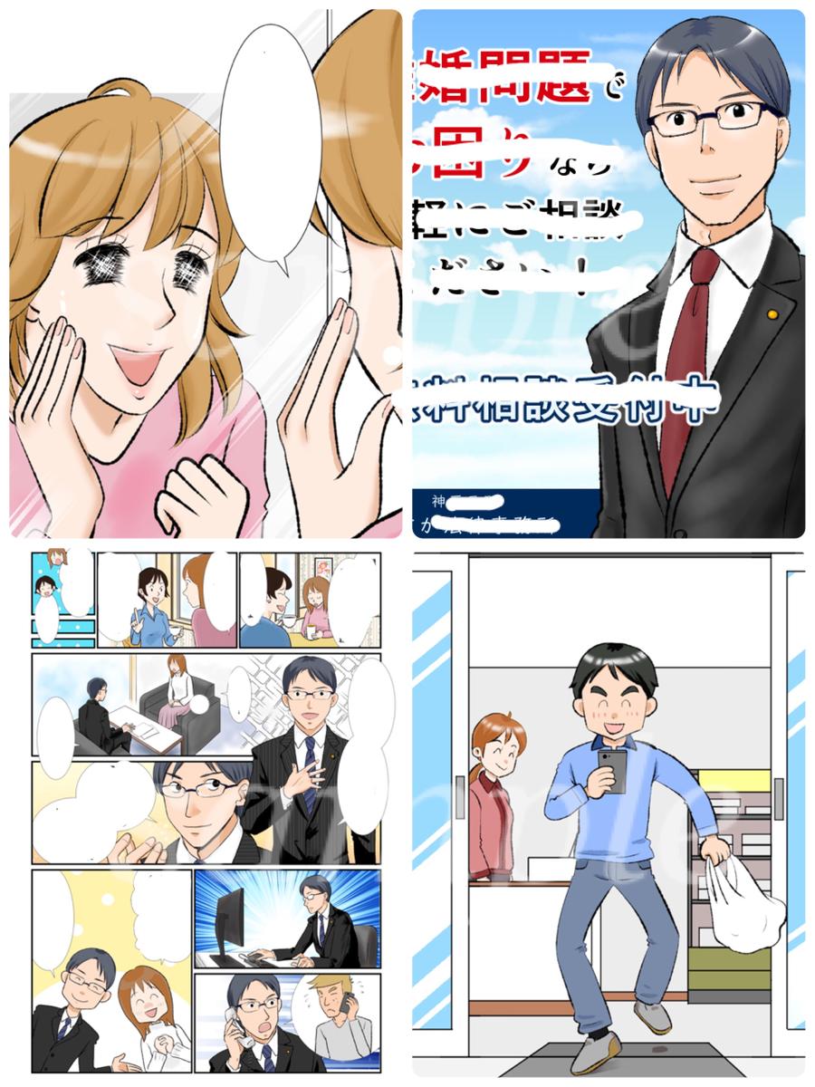 カットイラスト 弁護士広告漫画 羽海野 月さん 漫画イラストレーター紅茶コーディネーター のポートフォリオ ココナラ