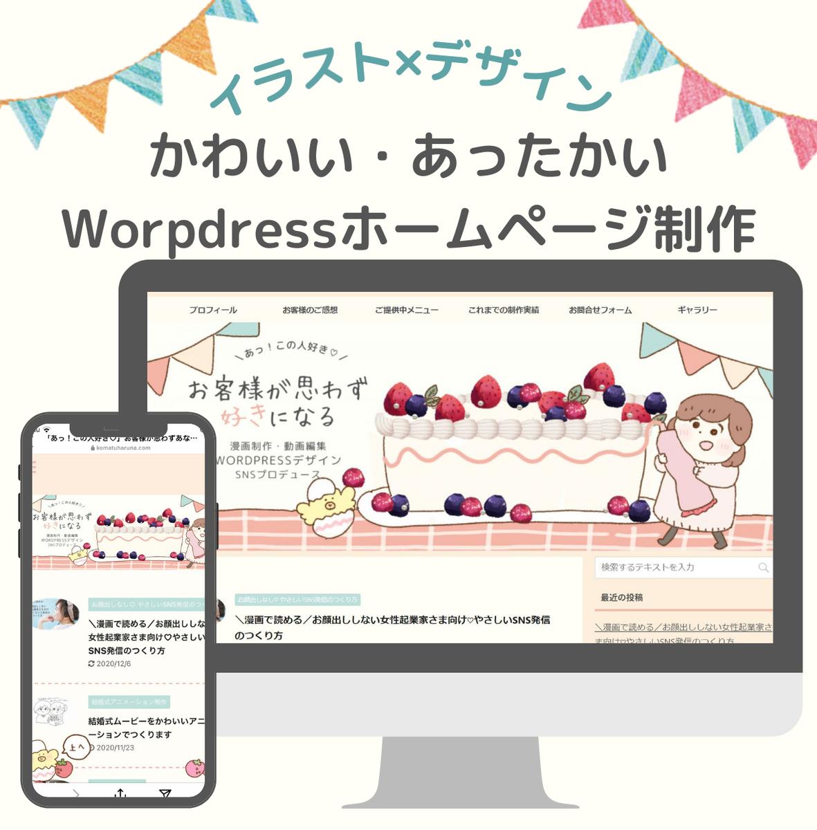 かわいいイラストのwordpressホームページを制作 こまつはるなさん クリエイター イラストレーター ライター のポートフォリオ ココナラ かわいいイラストのwordpressホームページを制作 こまつはるなさん クリエイター イラストレーター ライター のポートフォリオ ココナラ