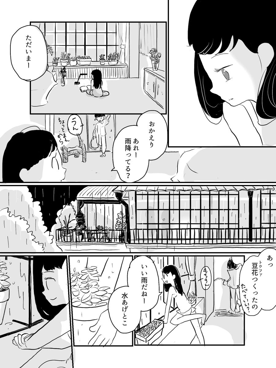 ショートまんが 星のふる町 1ページ目 Fuki Araiさん 漫画家 のポートフォリオ ココナラ ショートまんが 星のふる町 1ページ目 Fuki Araiさん 漫画家 のポートフォリオ ココナラ