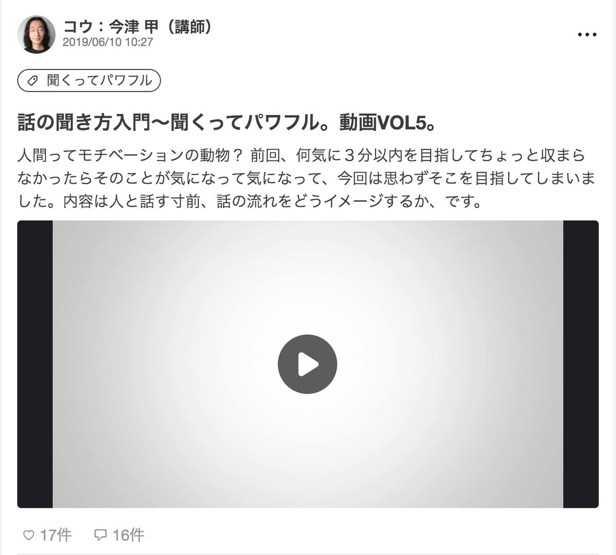 話の聞き方入門 今津 甲さん ライター インタビュアー のポートフォリオ ココナラ