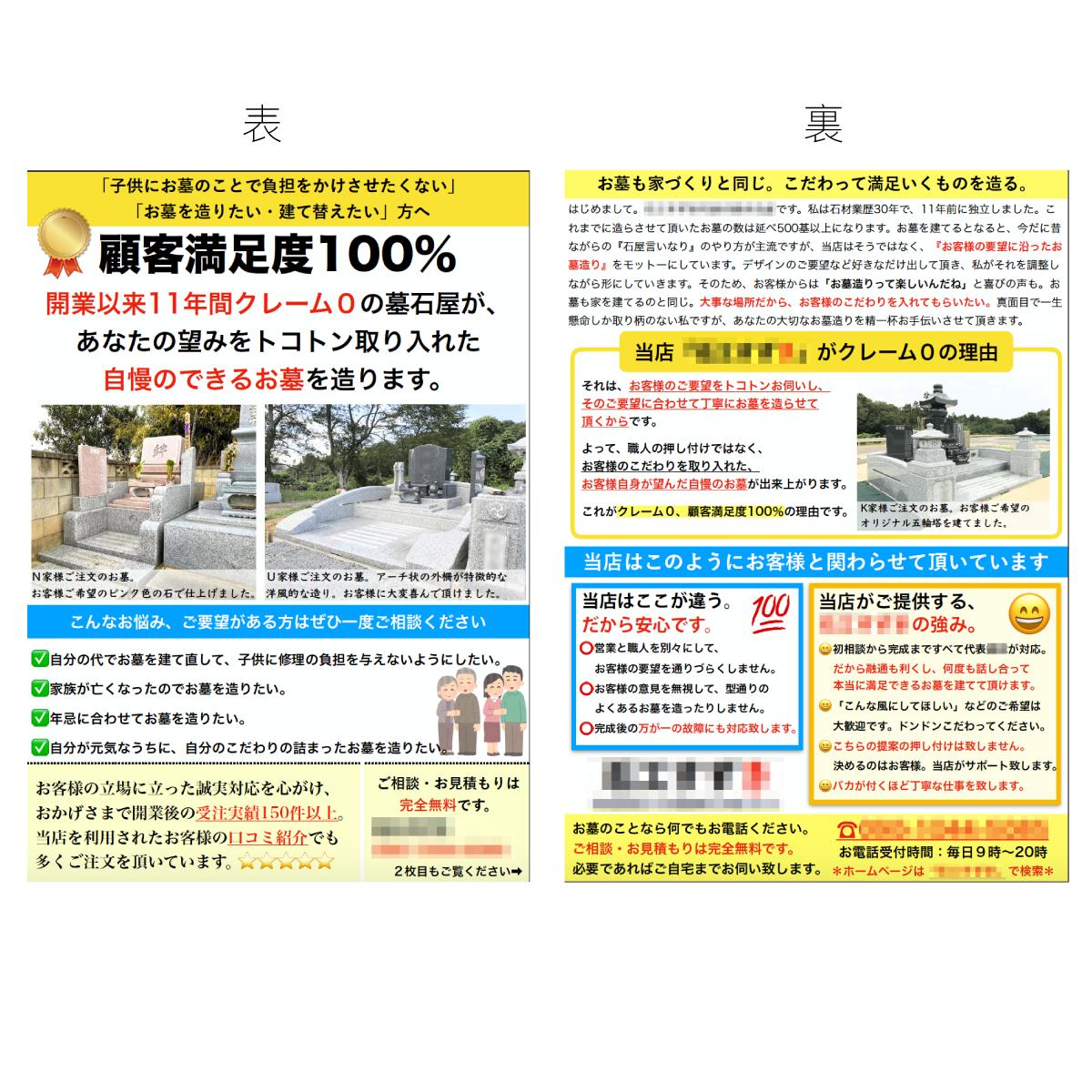 石材店のチラシ チラシ専門セールスコピーライターこんのさん チラシ専門セールスコピーライター のポートフォリオ ココナラ