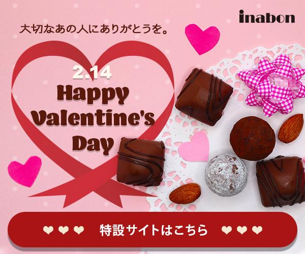 架空のバレンタインバナー2 いなぼんさん 現役webデザイナー のポートフォリオ ココナラ
