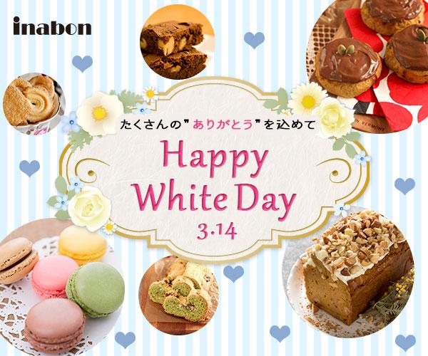 架空のホワイトデーバナー2 いなぼんさん 現役webデザイナー のポートフォリオ ココナラ