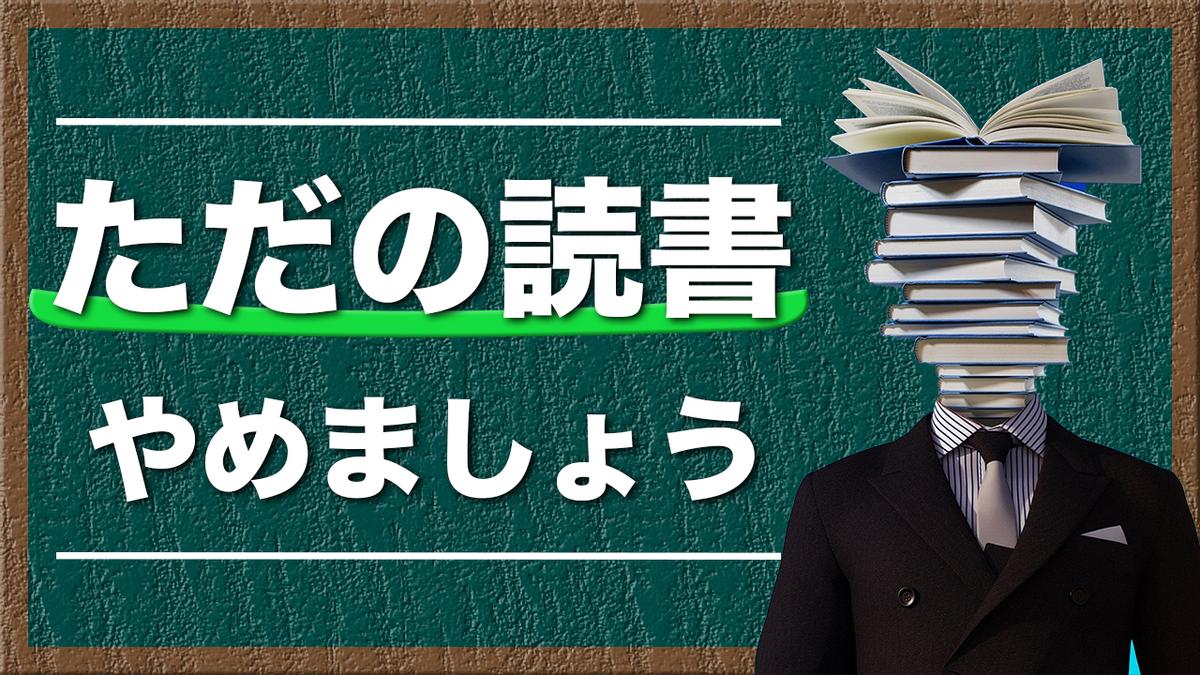 ただの読書では意味がない 次につなげる読書をしよう とっと1015さん 学生 動画編集者 サムネイル作成者 のポートフォリオ ココナラ