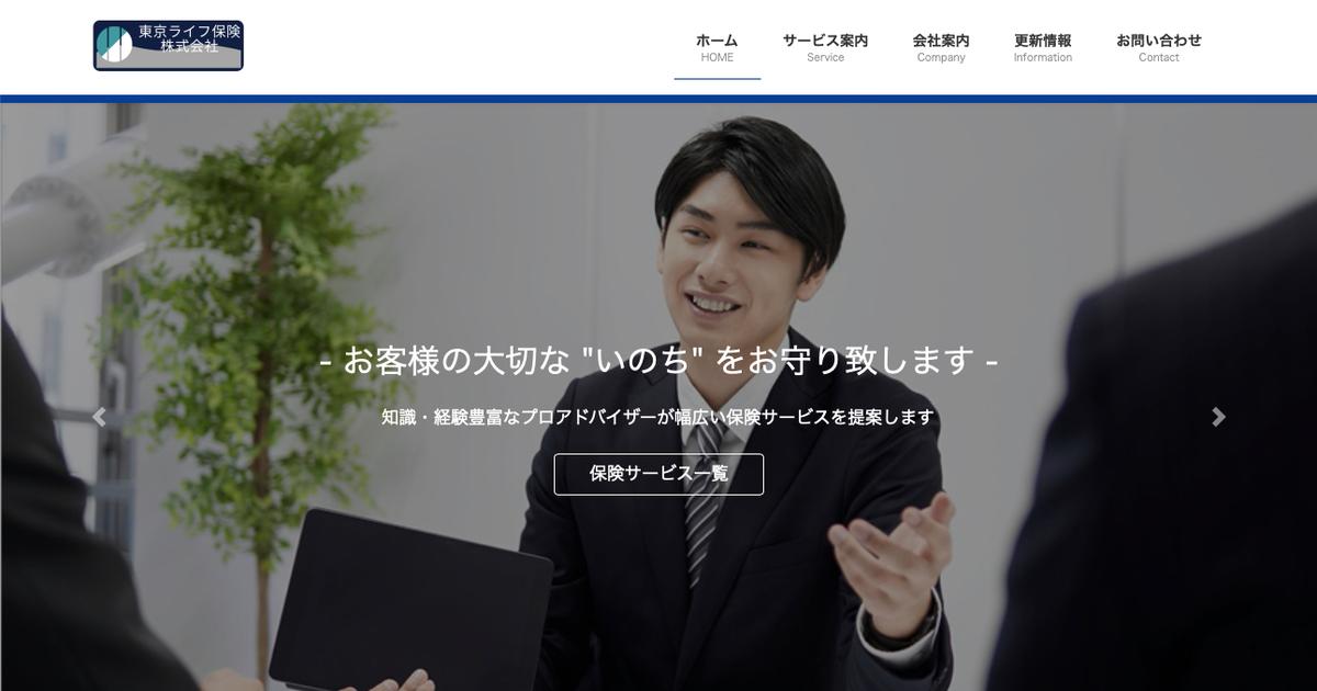 保険会社の企業ホームページ サービス一覧 採用ページ等 Webラボ 高速化seoの専門家さん エンジニア Wordpress Seo のポートフォリオ ココナラ