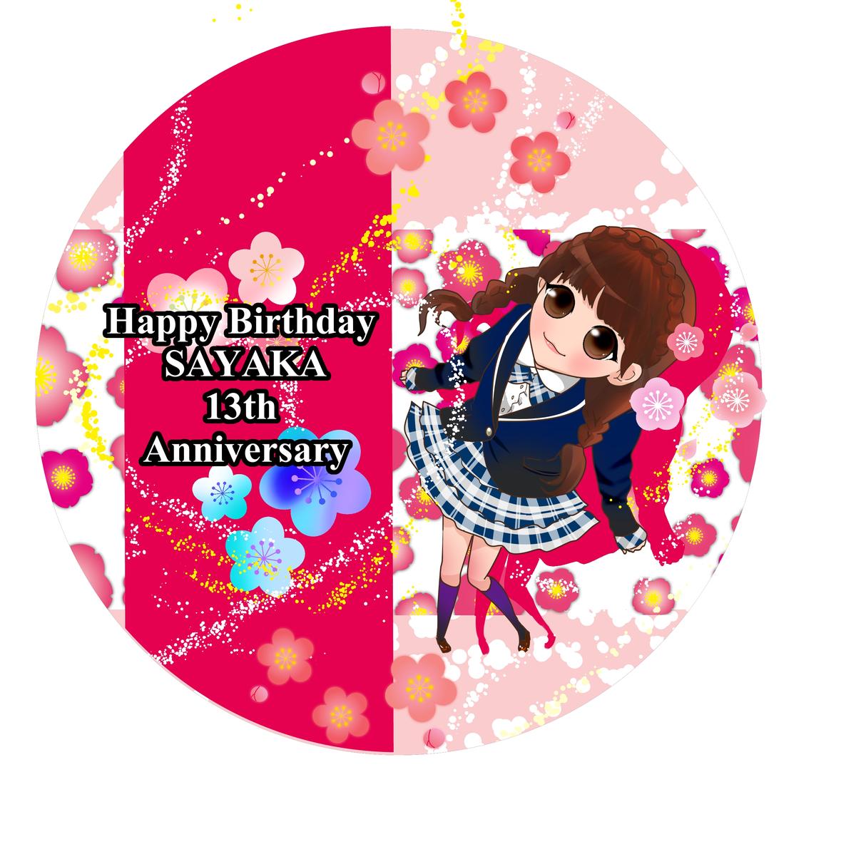 生誕祭イラスト 碧野 彩友さん 鳥好き絵描き のポートフォリオ ココナラ