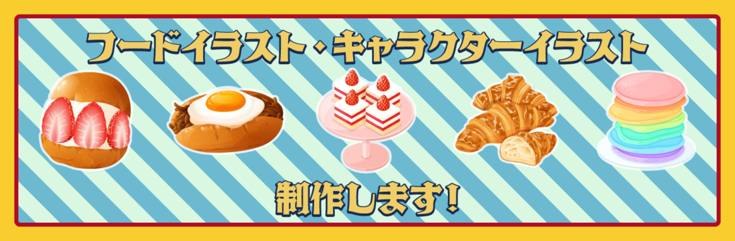 チェリーパイアイスクリームのイラスト トウゴさん デザイナーとイラストレーター のポートフォリオ ココナラ