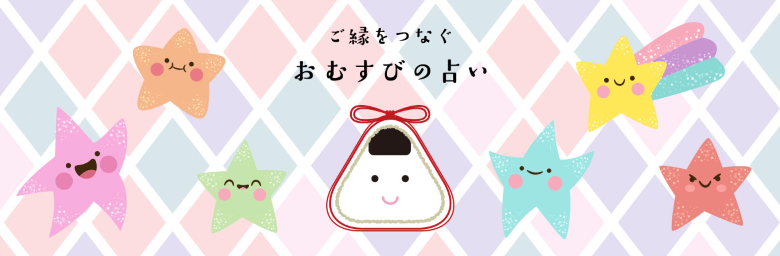 むすびちゃんさん フォーチュン ナビゲーター の実績 評価 ココナラ