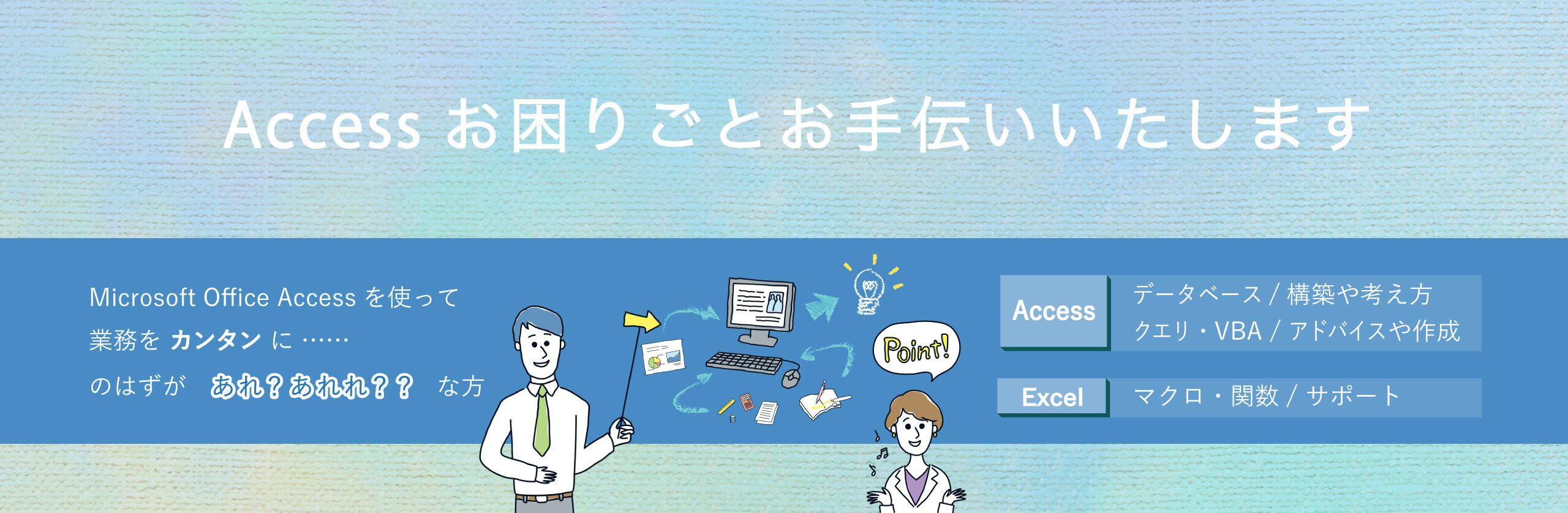 てらかずさん Db構築 Access 業務改善 の実績 評価 ココナラ