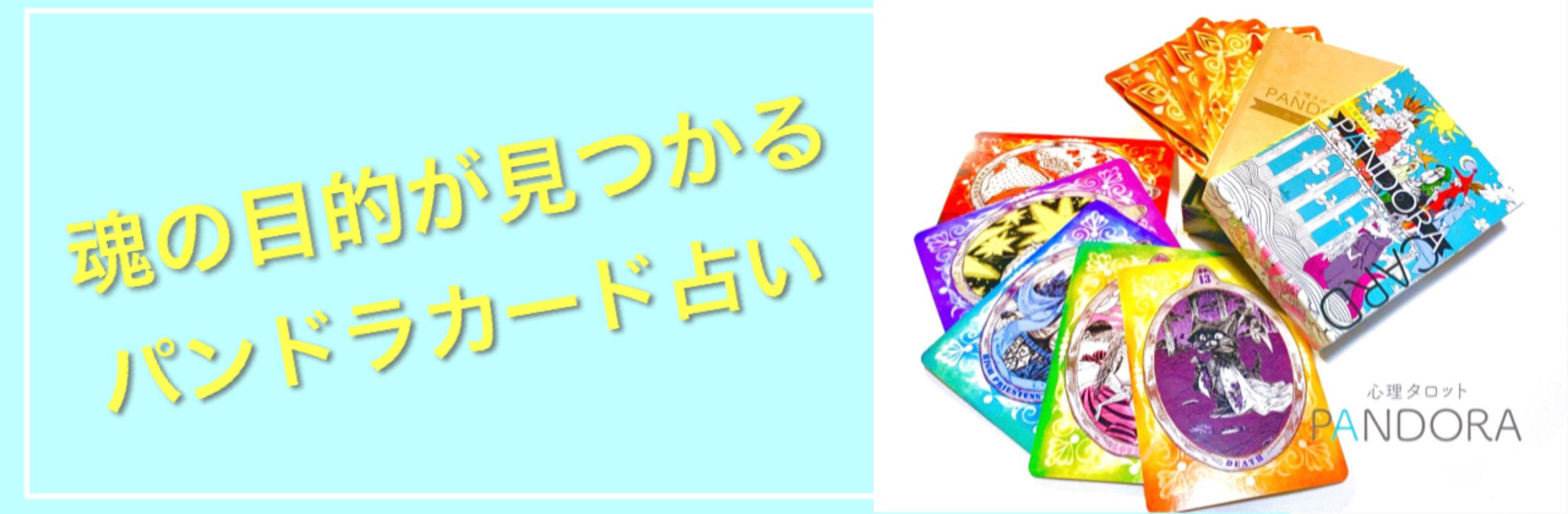 橋本美奈子 パンドラカードセラピスト さん パンドラカードセラピスト の出品サービス ココナラ