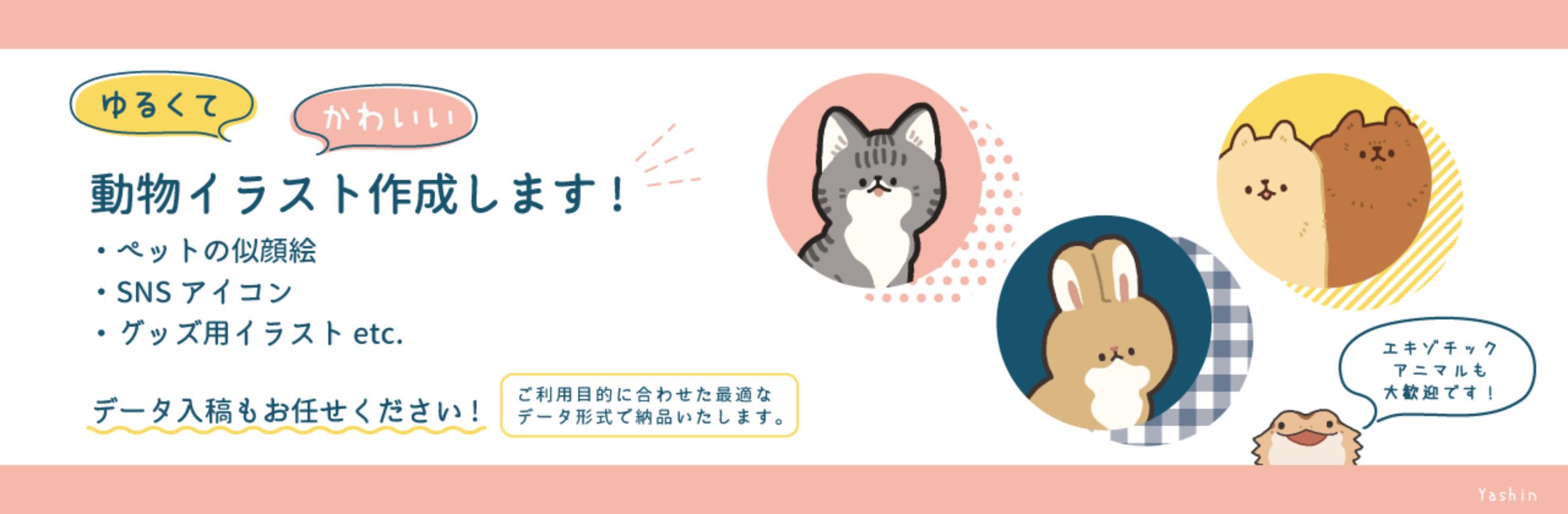 Yashinさん イラストレーター のプロフィール ココナラ