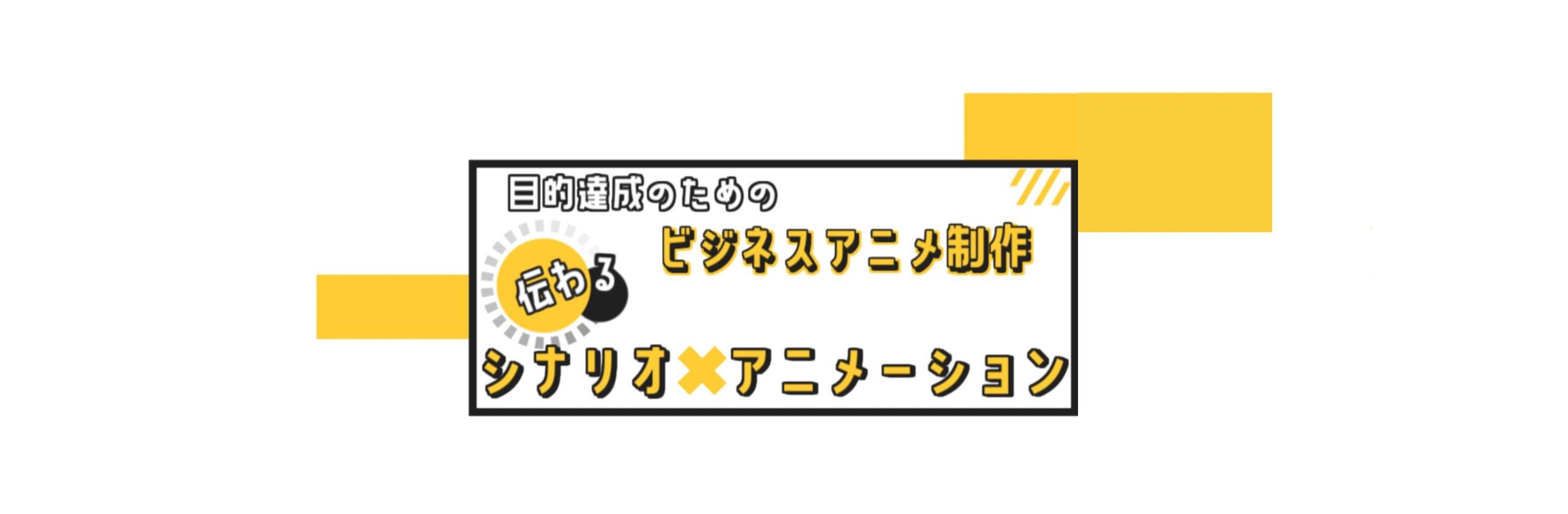 たか ビジネスアニメ制作さん ビジネスアニメクリエイター のプロフィール ココナラ
