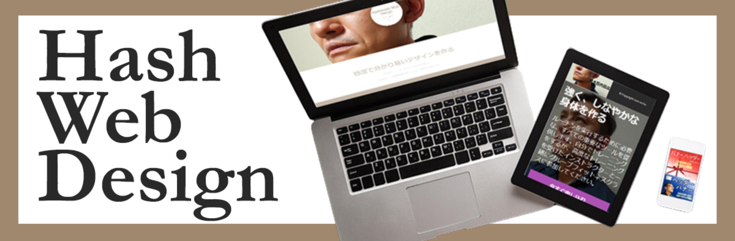 デザイン制作物一覧 | Hash Web Designさん(筋トレ大好きWEBデザイナー)のポートフォリオ | ココナラ