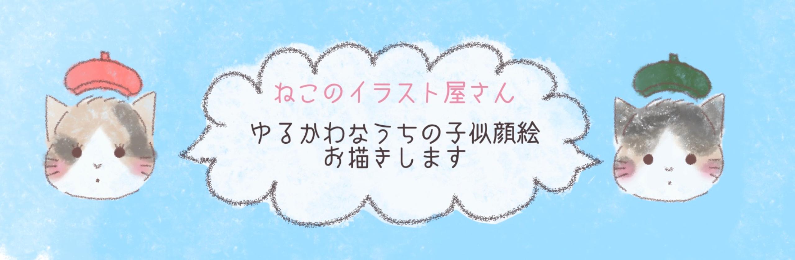 猫イラスト 顔のみ アネラ ねこのイラスト屋さんさん イラストレーター のポートフォリオ ココナラ