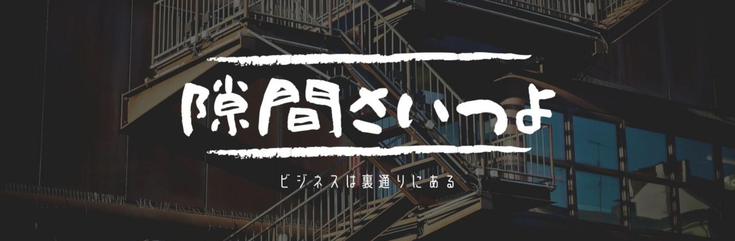 ぽちょむきんさん 隙間動画サポーター のプロフィール ココナラ