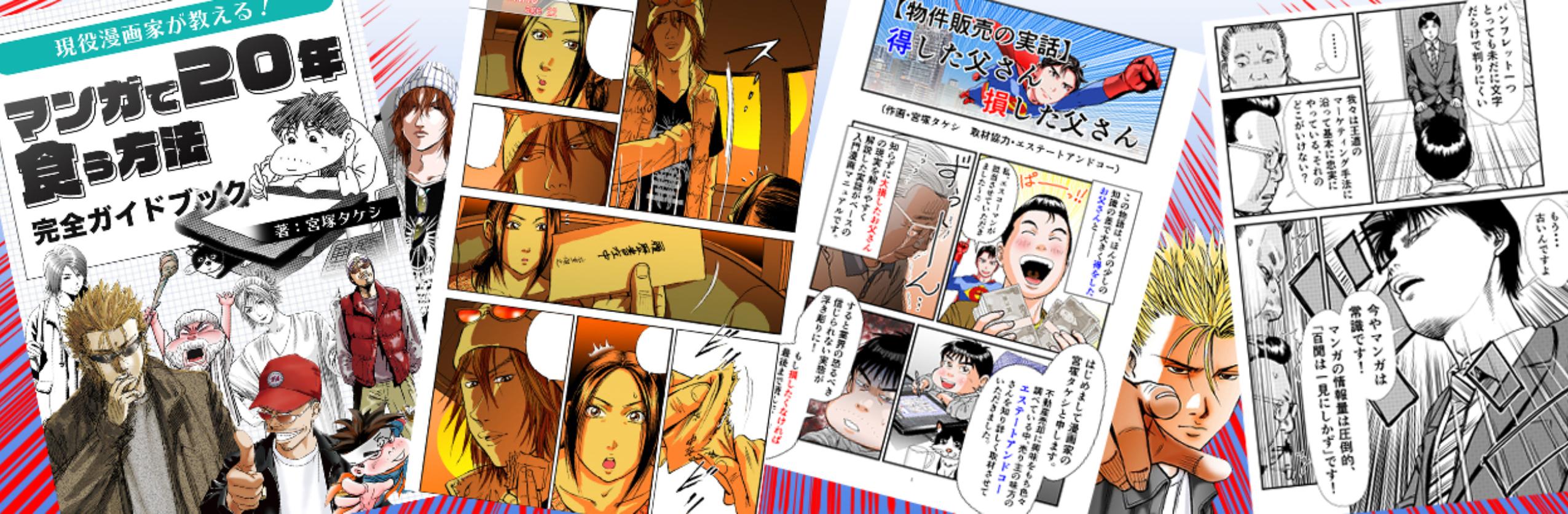 宮塚タケシさん 漫画家 漫画コーチング のスキル 経歴 ココナラ