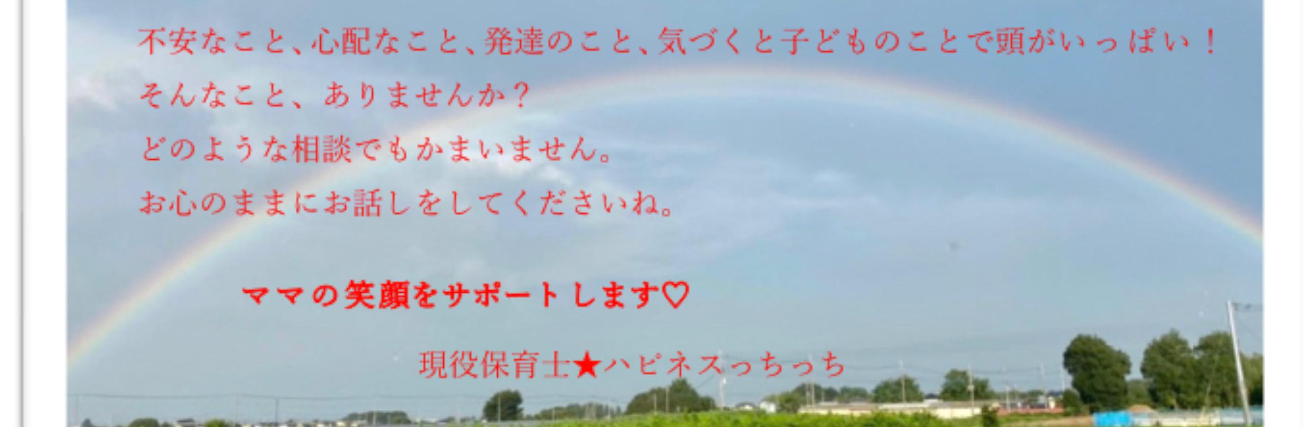 ハピネスっちっち さん 現役保育士 ハピネスっちっち のプロフィール ココナラ