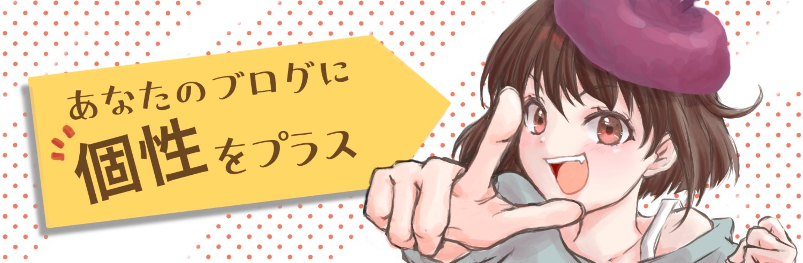 ちゃたさん ブログイラスト屋さん のプロフィール ココナラ